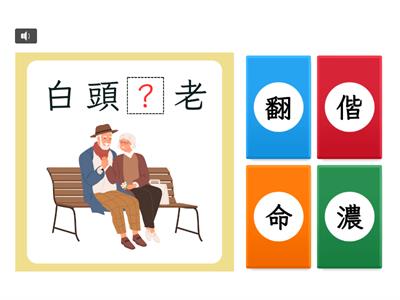 【四上】第四課：永遠的馬偕（康軒版）