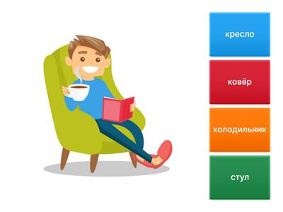 Мебель. Точка Ру А1