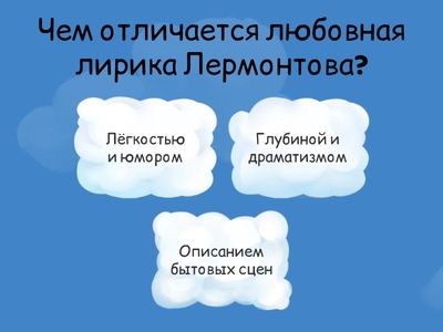 Любовная лирика Лермонтова