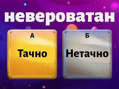  ПРАВОПИС -речца не -ГЛЕЂА