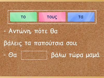 Προσωπική αντων. αιτ. αδύν. τύπος 1 