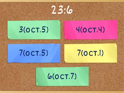 Ділення з остачею