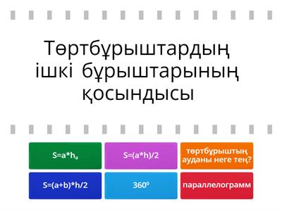 8 сынып геометрия