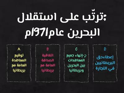 غلق الهدف الأول -استقلال دول الخليج ج2