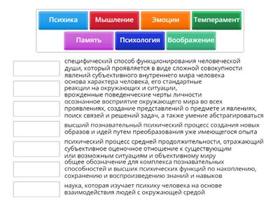 Психология