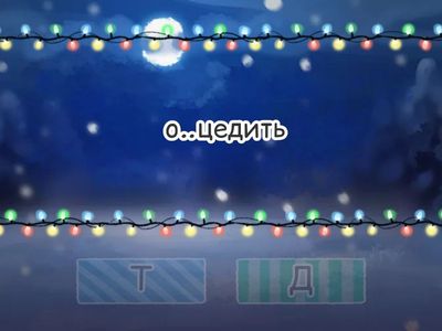 Тренинг Неизменяемые приставки