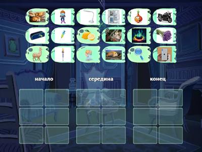 Автоматизация звука Л