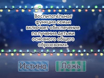 Повторение по теме "Семья" 6 кл.