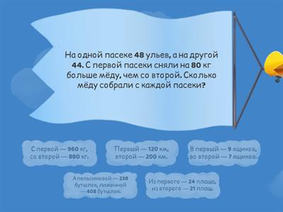 Задачи  на  нахождение  неизвестных  по  двум разностям