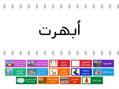 مفردات درس فارسة المعمار