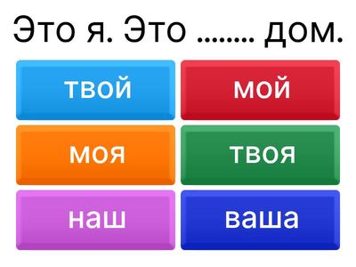 Притяжательные местоимения - pronoun + noun, many options