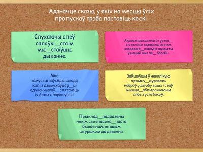 адасобленыя члены сказа