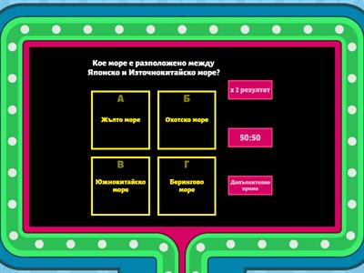 Викторина - Азия