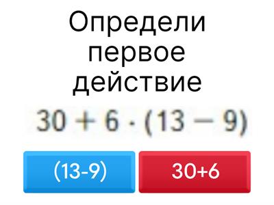 порядок действий 