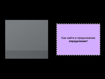 Простое предложение - его виды, главные и второстепенные члены