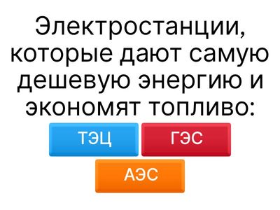 "География энергетики мира"