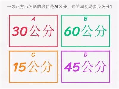 數學4下第4單元