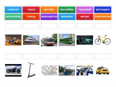 11. Юланг транспорт