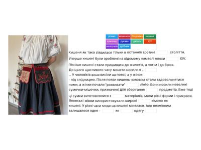 Історія кишені 