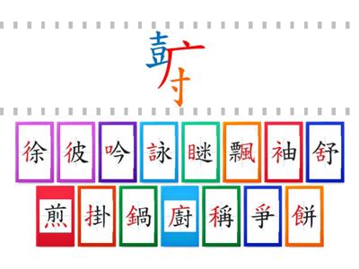 111翰林國語四上L5-月光下-生字部件