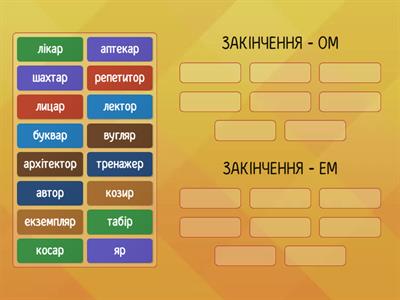 Відмінювання іменників ІІ відміни . 6 клас