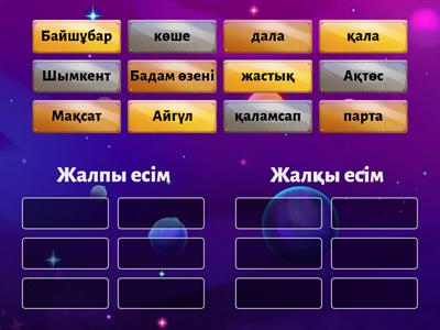 Қазақ тілі 2 сынып 