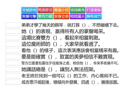 南一國小國語3上L12成語對對碰