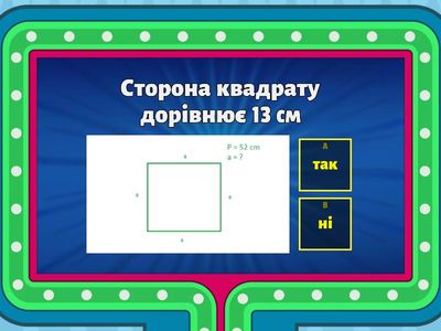 Геометричні фігури. 5 клас