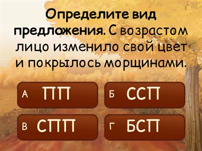 Сложное предложение