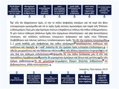 ΑΡΧΑΙΑ - Γ - ΓΥΜΝΑΣΙΟΥ - ΜΕΤΑΦΡΑΣΗ - 4η ΕΝΟΤΗΤΑ (2ο μέρος)