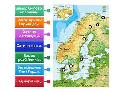 Подорож Герди у пошуках Кая