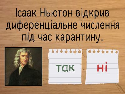 Вірю — не вірю: математика і життя