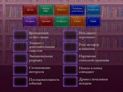 Соотнеси термины и определения