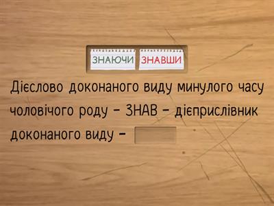 Обери правильний дієприслівник