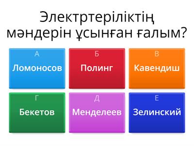 8 сынып химия