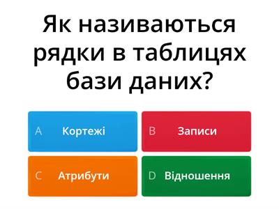 СИСТЕМИ КЕРУВАННЯ БАЗАМИ ДАНИХ