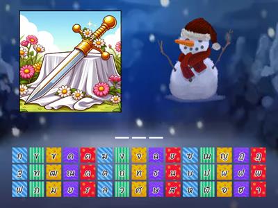 เกมเพชฌฆาต 06 มาตราแม่กบ