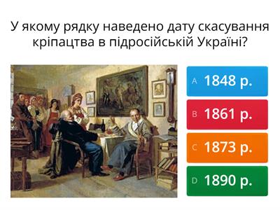 НАДДНІПРЯНСЬКА УКРАЇНА В ДРУГІЙ ПОЛОВИНІ 19 ст.