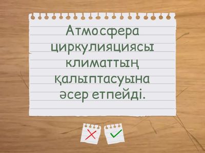 Атмосфера циркулияциясы