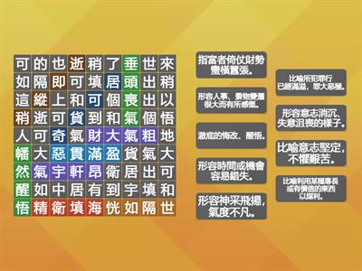 南一國小國語5上L11成語大搜查