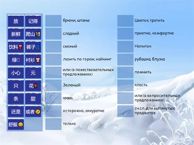 HSK3 урок 3 новые слова (перевод)
