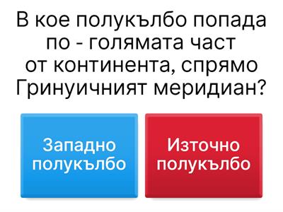 Проверка 5 клас