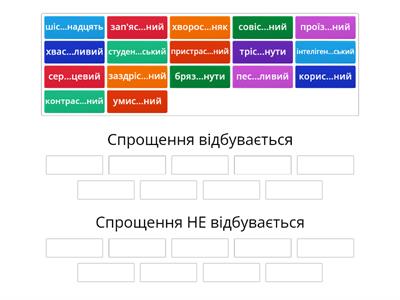 Спрощення в групах приголосних 5 клас