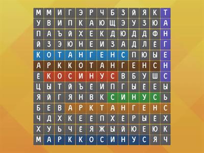 Тригонометрия