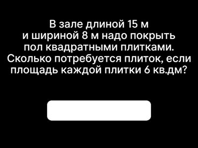 Разминка 1. 4 - 5 класс