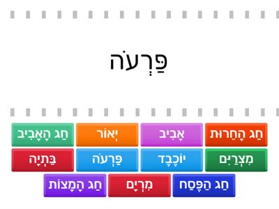 פסח