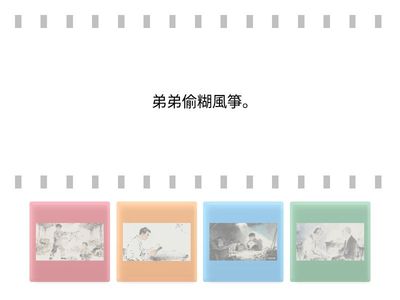 《風箏》情節配對