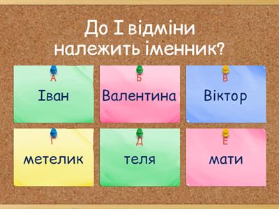  6 клас НУШ Відміни іменника 6 клас