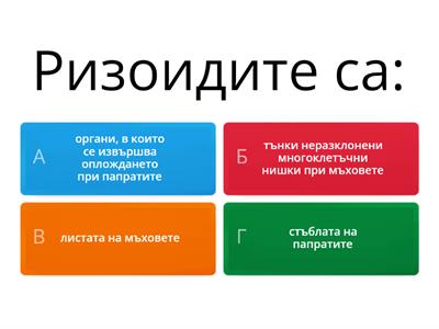 РАСТЕНИЯ 7 КЛАС