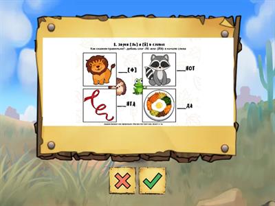  Звуки [Ль] и [Й] в словах